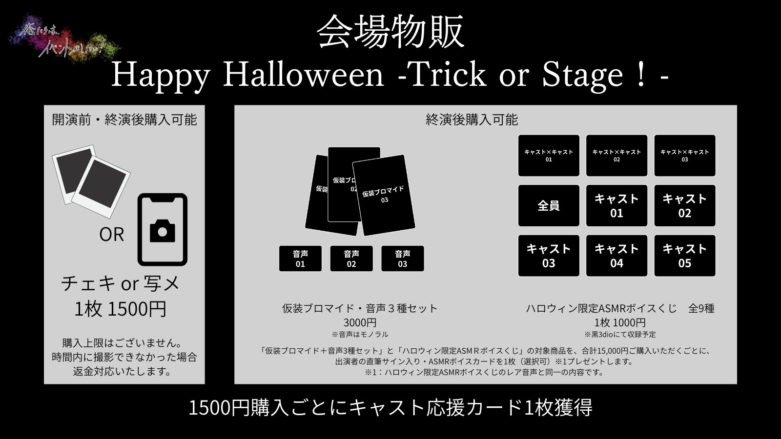 会場物販の商品一覧